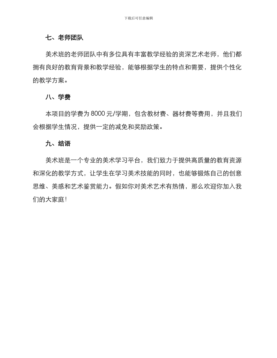 美术班招生方案_第3页