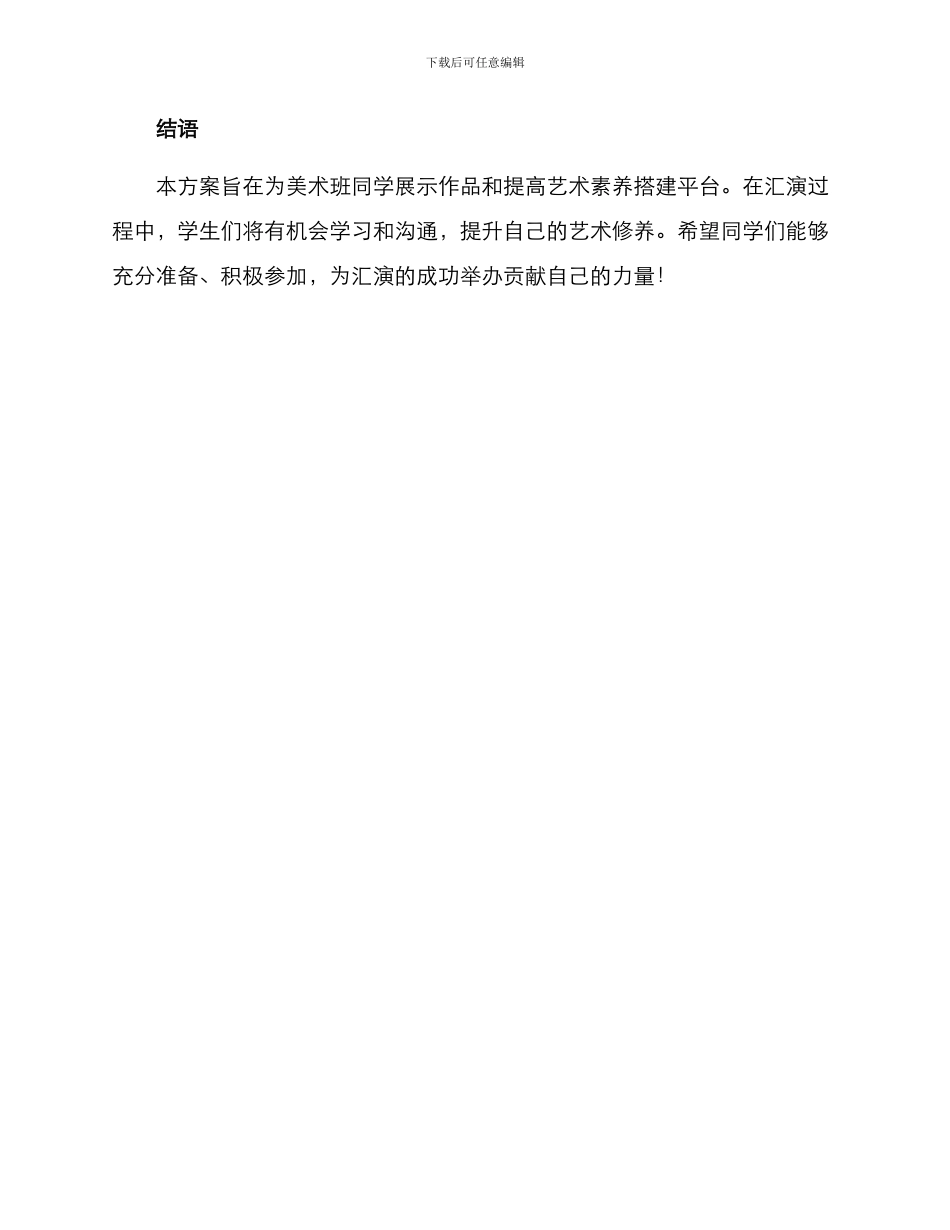美术班暑假汇演方案_第3页