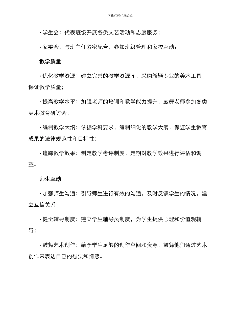美术班级管理方案_第2页