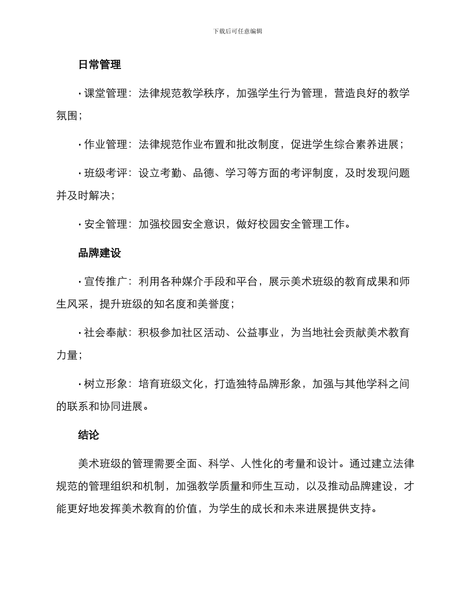 美术班级管理方案_第3页