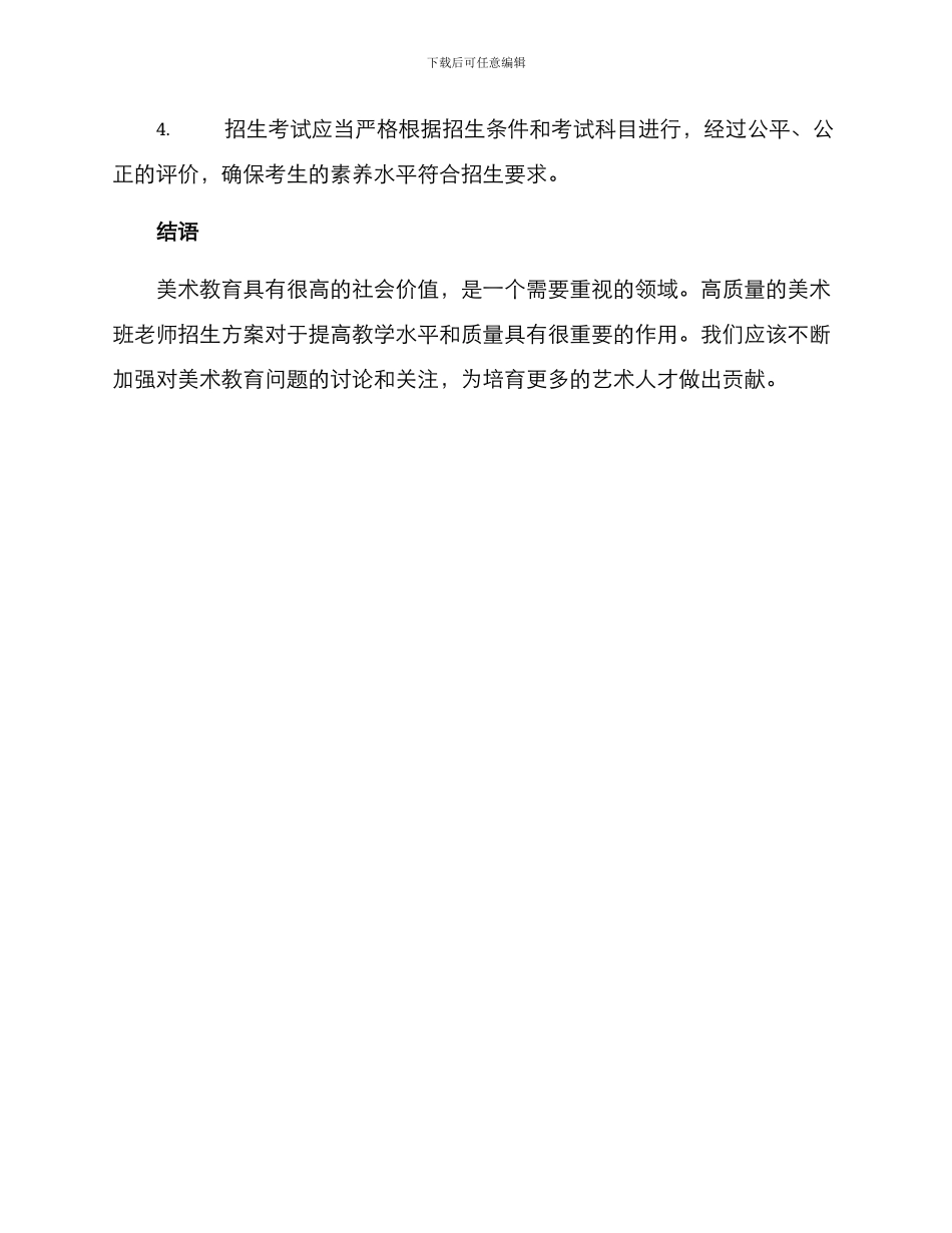 美术班老师招生方案_第3页