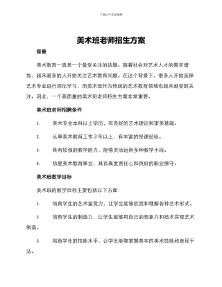 美术班老师招生方案