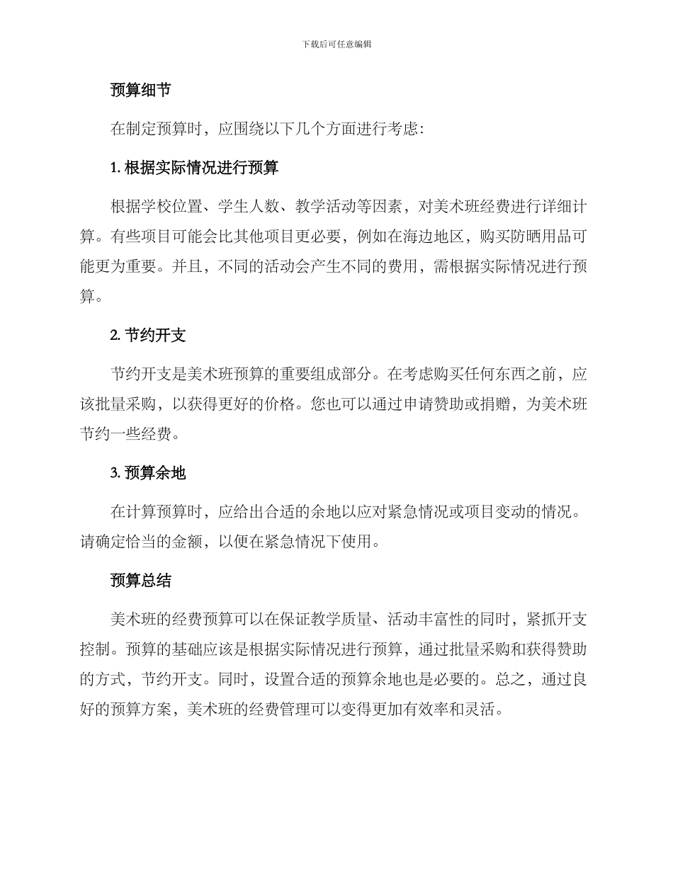 美术班经费预算方案_第2页