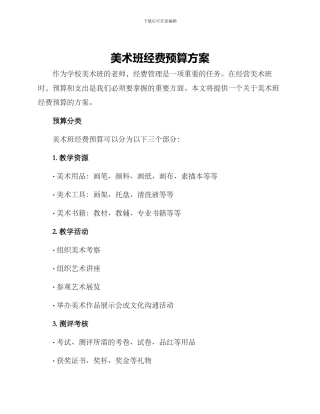 美术班经费预算方案