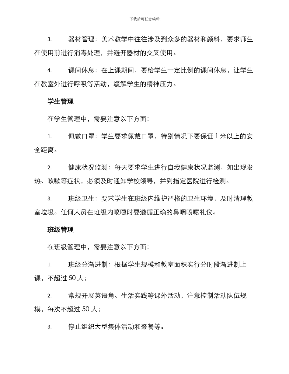 美术班级复课方案_第2页