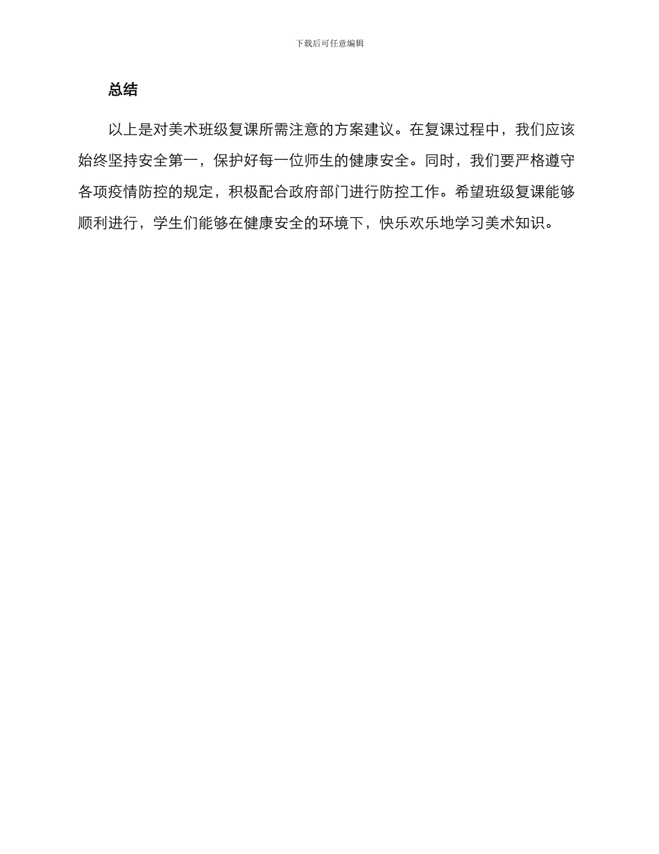 美术班级复课方案_第3页