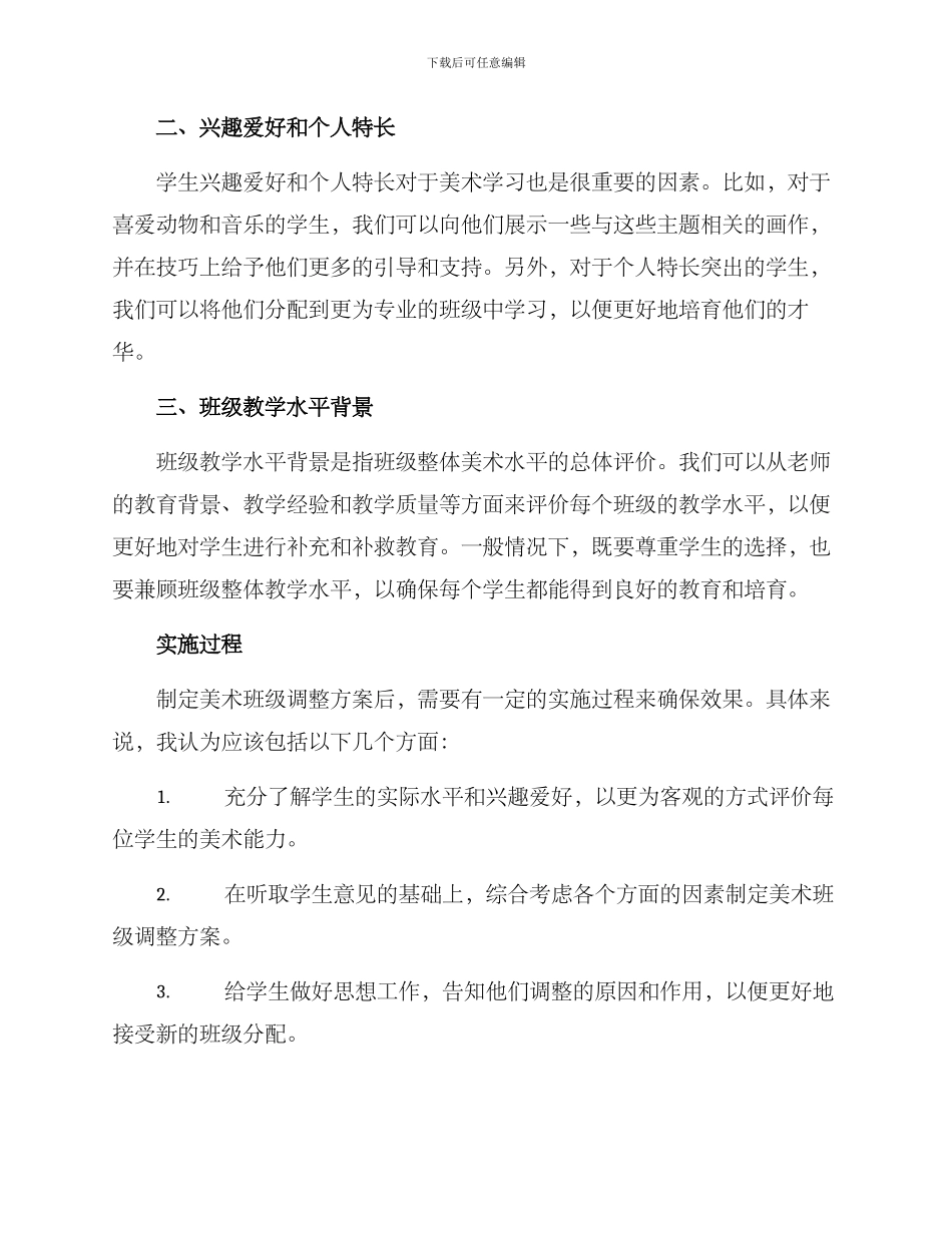 美术班级调整方案_第2页