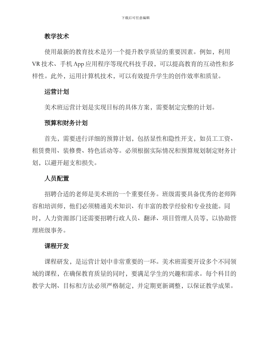 美术班运营规划方案_第2页