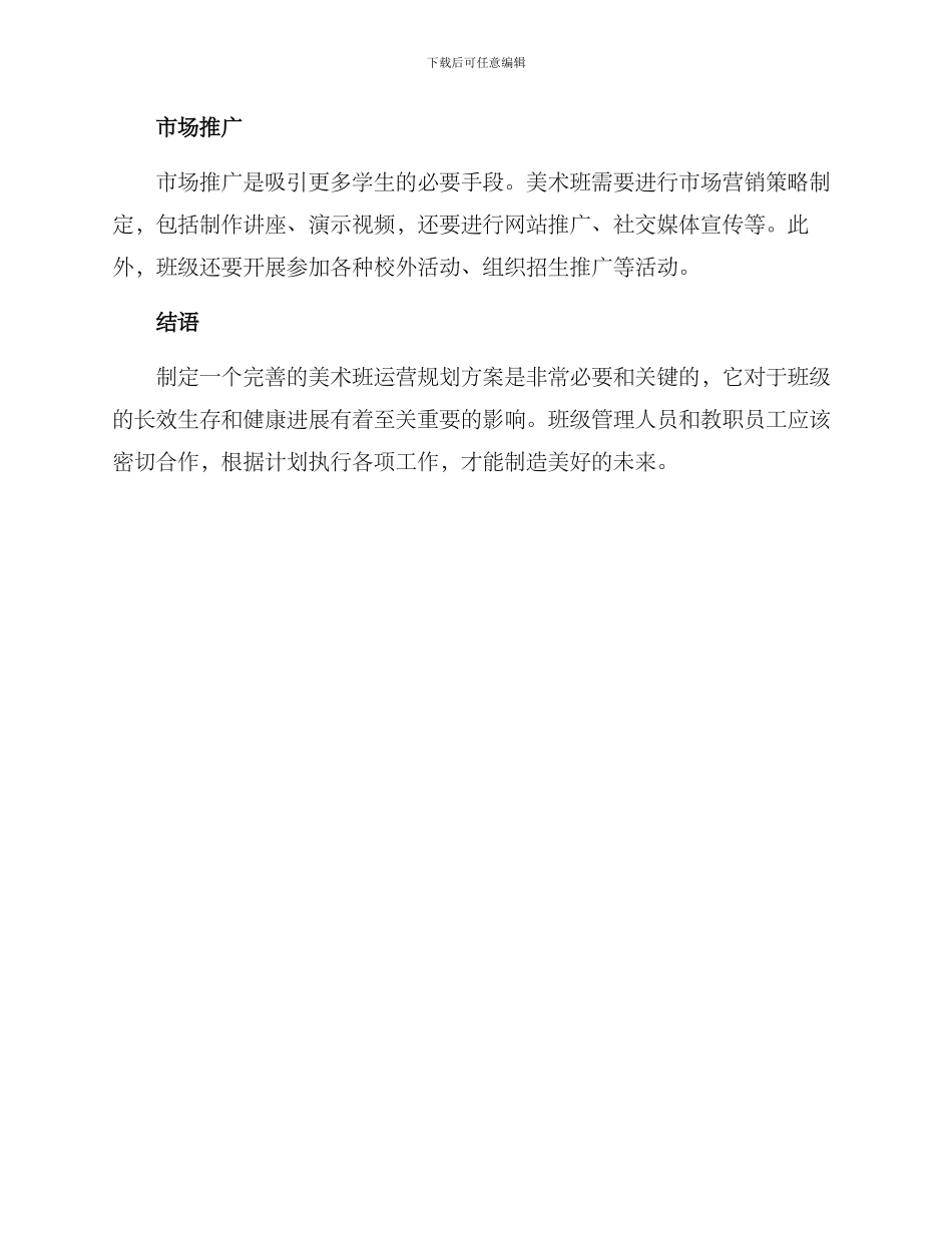 美术班运营规划方案_第3页