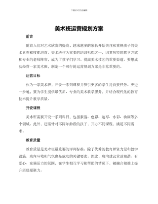 美术班运营规划方案