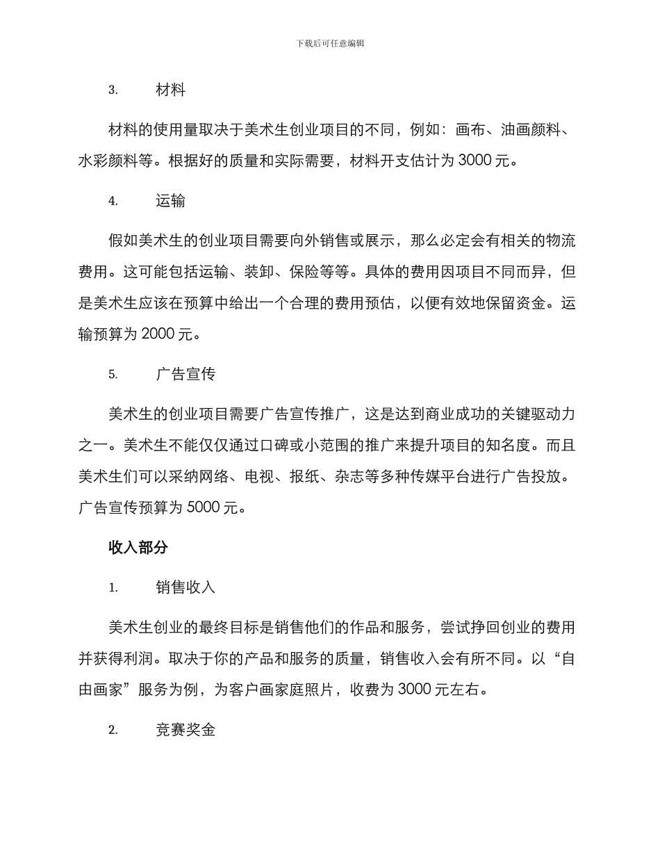 美术生创业预算方案_第2页