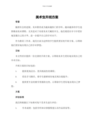 美术生升班方案