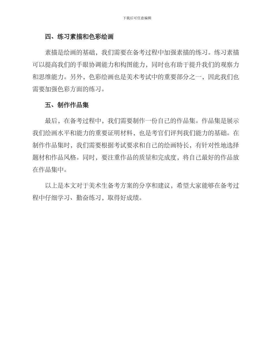 美术生备考方案_第2页