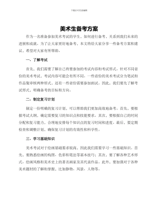 美术生备考方案