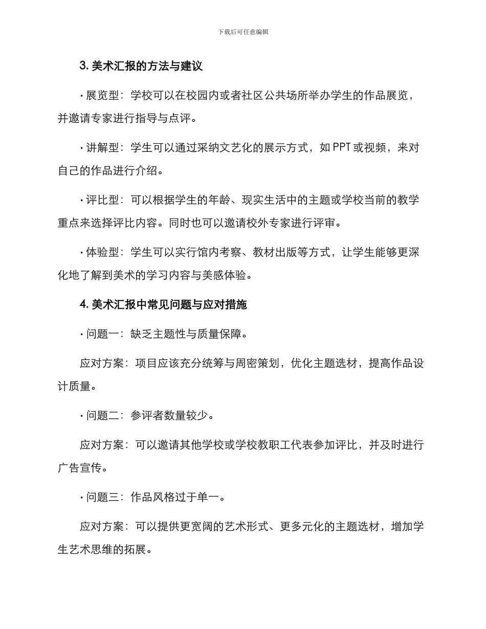 美术汇报方案_第2页
