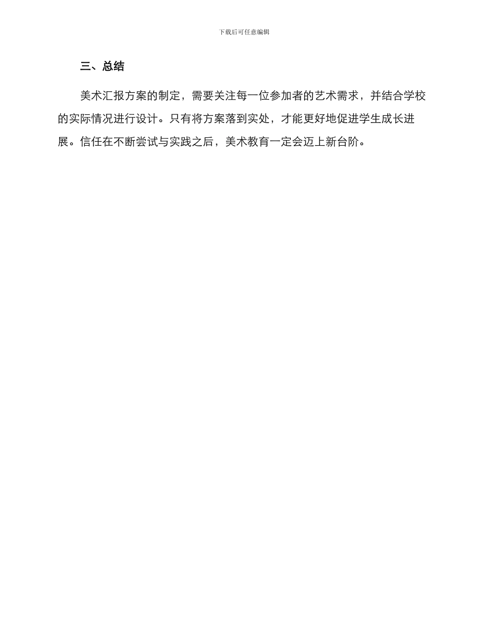 美术汇报方案_第3页