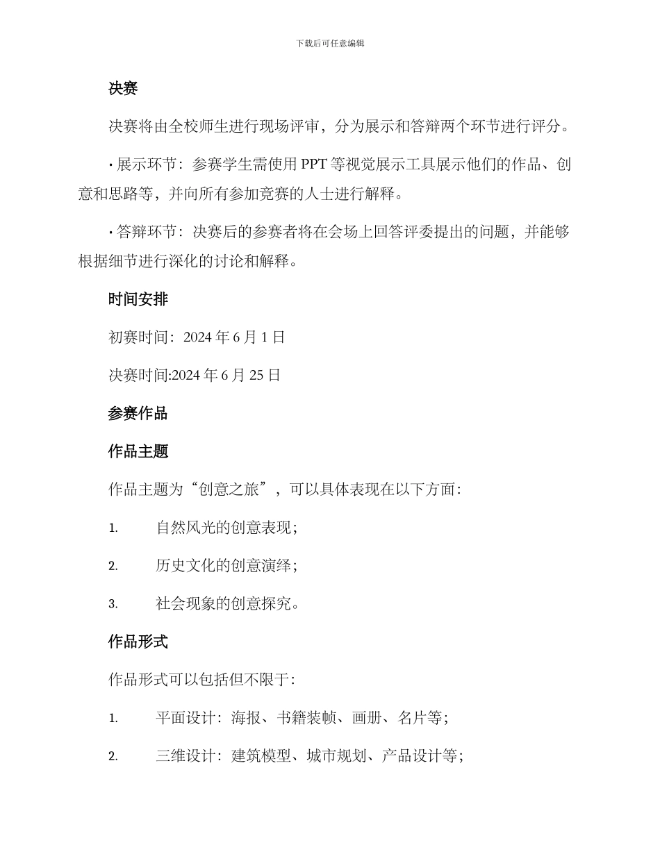 美术生学科竞赛方案_第2页