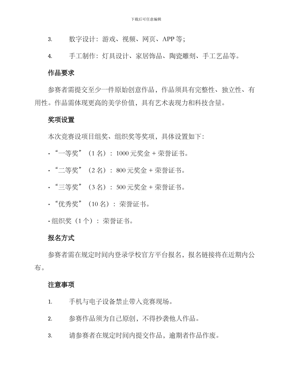 美术生学科竞赛方案_第3页