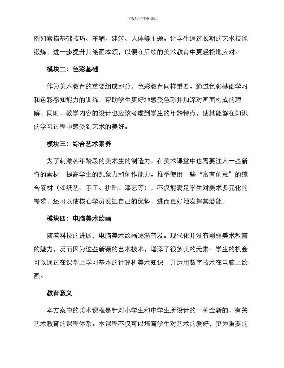 美术生文化规划方案_第2页