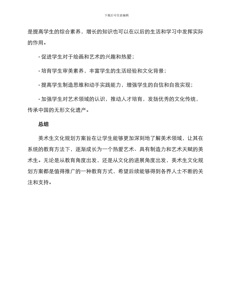 美术生文化规划方案_第3页