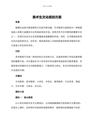 美术生文化规划方案