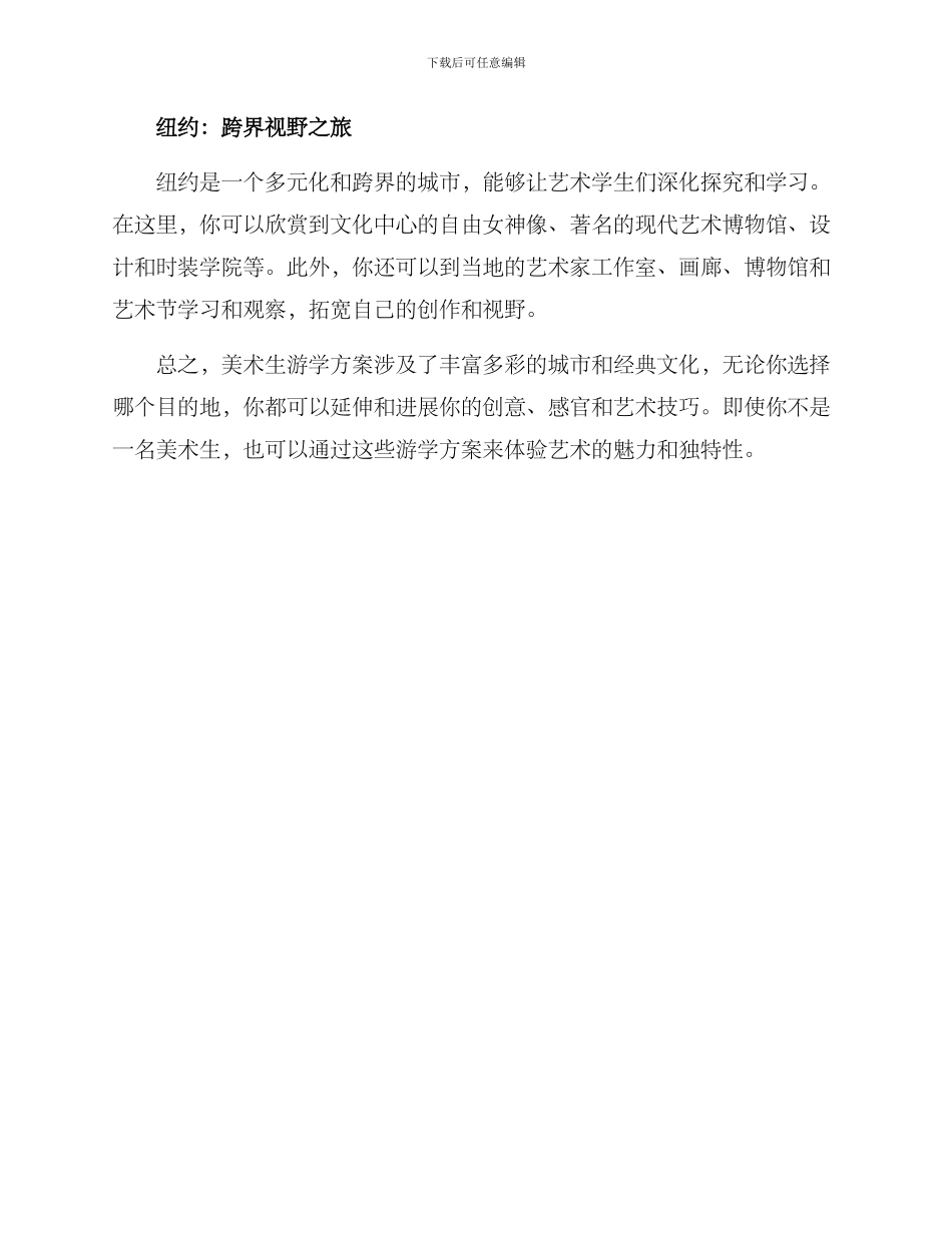 美术生游学方案_第2页