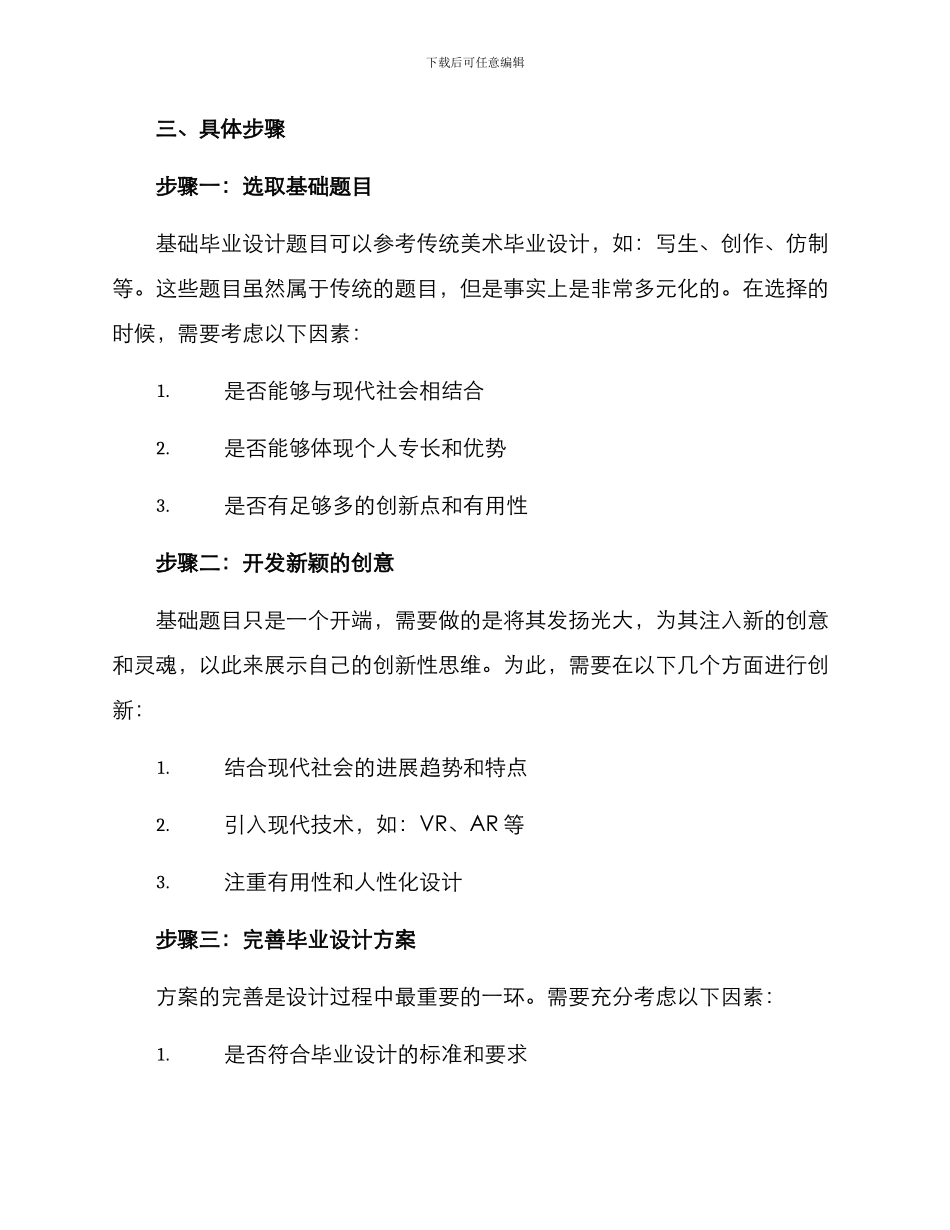 美术生毕业设计方案_第2页