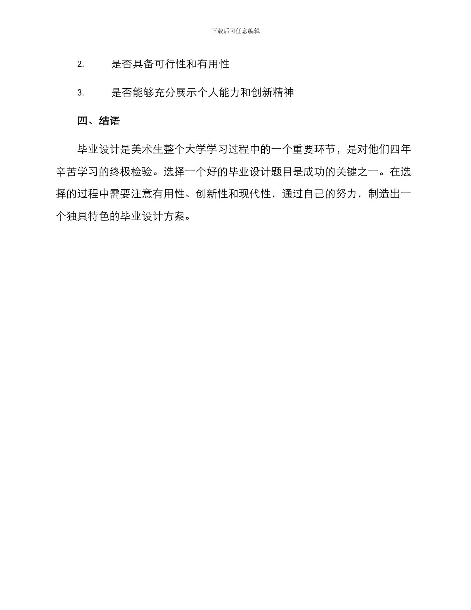 美术生毕业设计方案_第3页