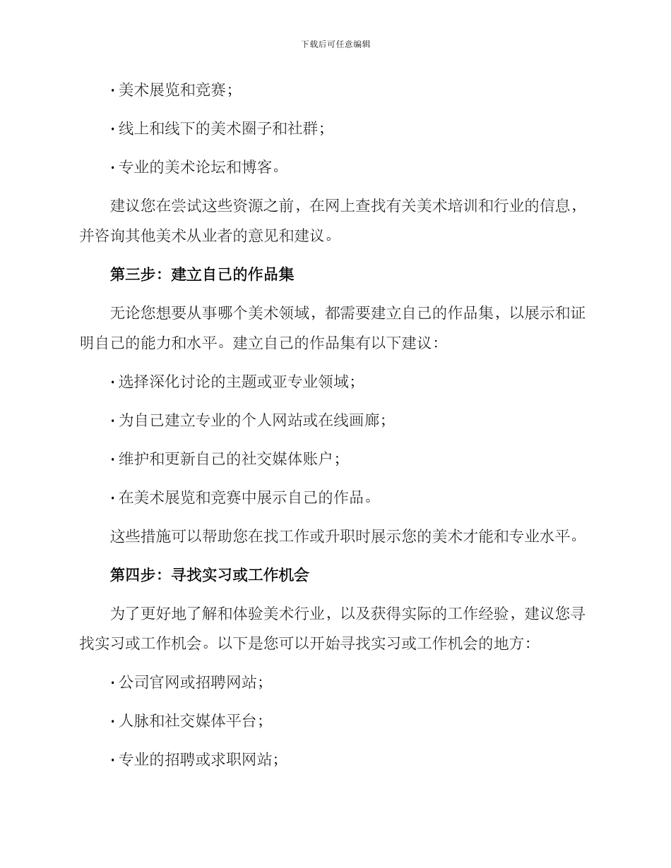 美术生生涯规划方案_第2页