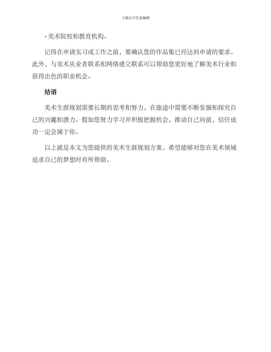 美术生生涯规划方案_第3页