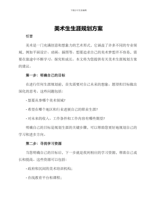 美术生生涯规划方案