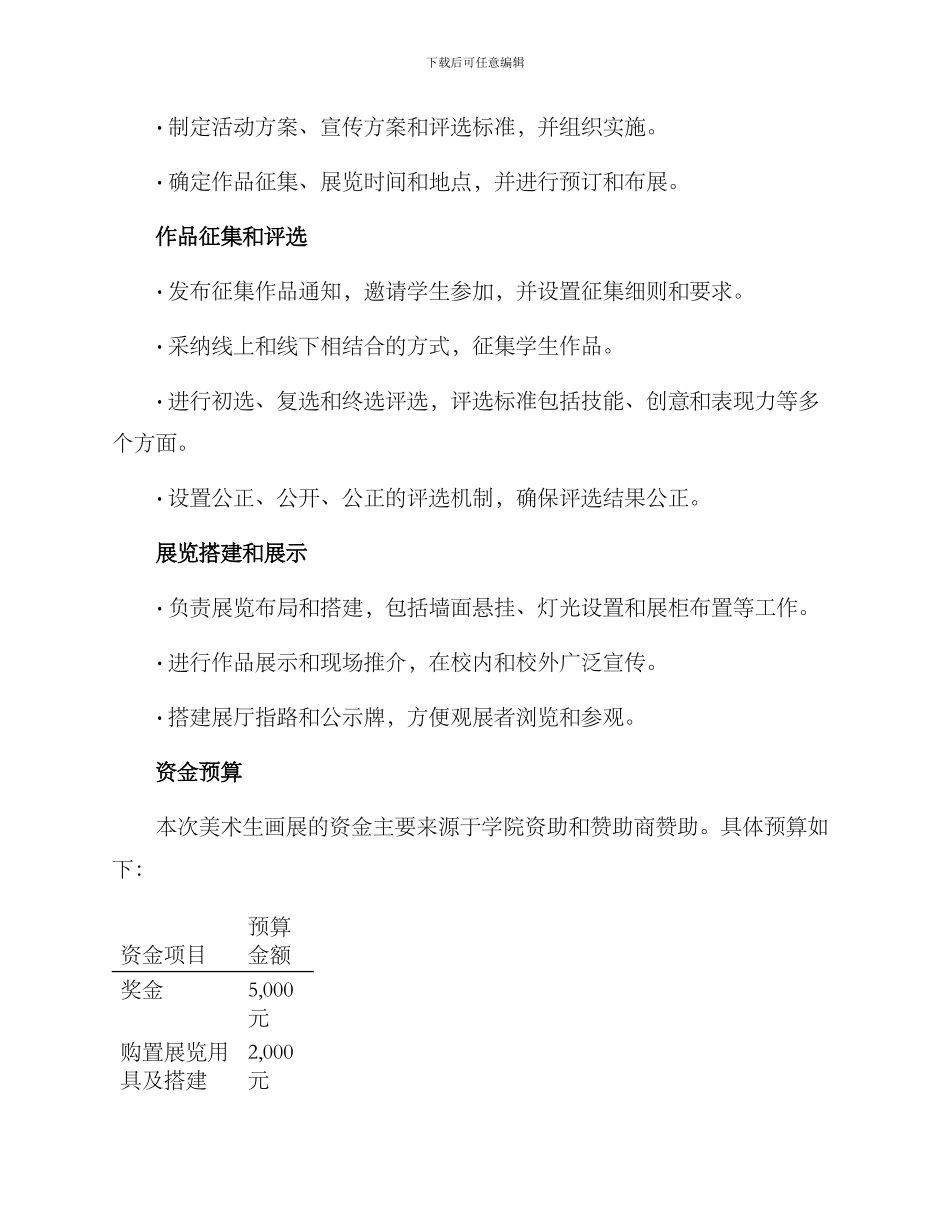 美术生画展计划方案_第2页