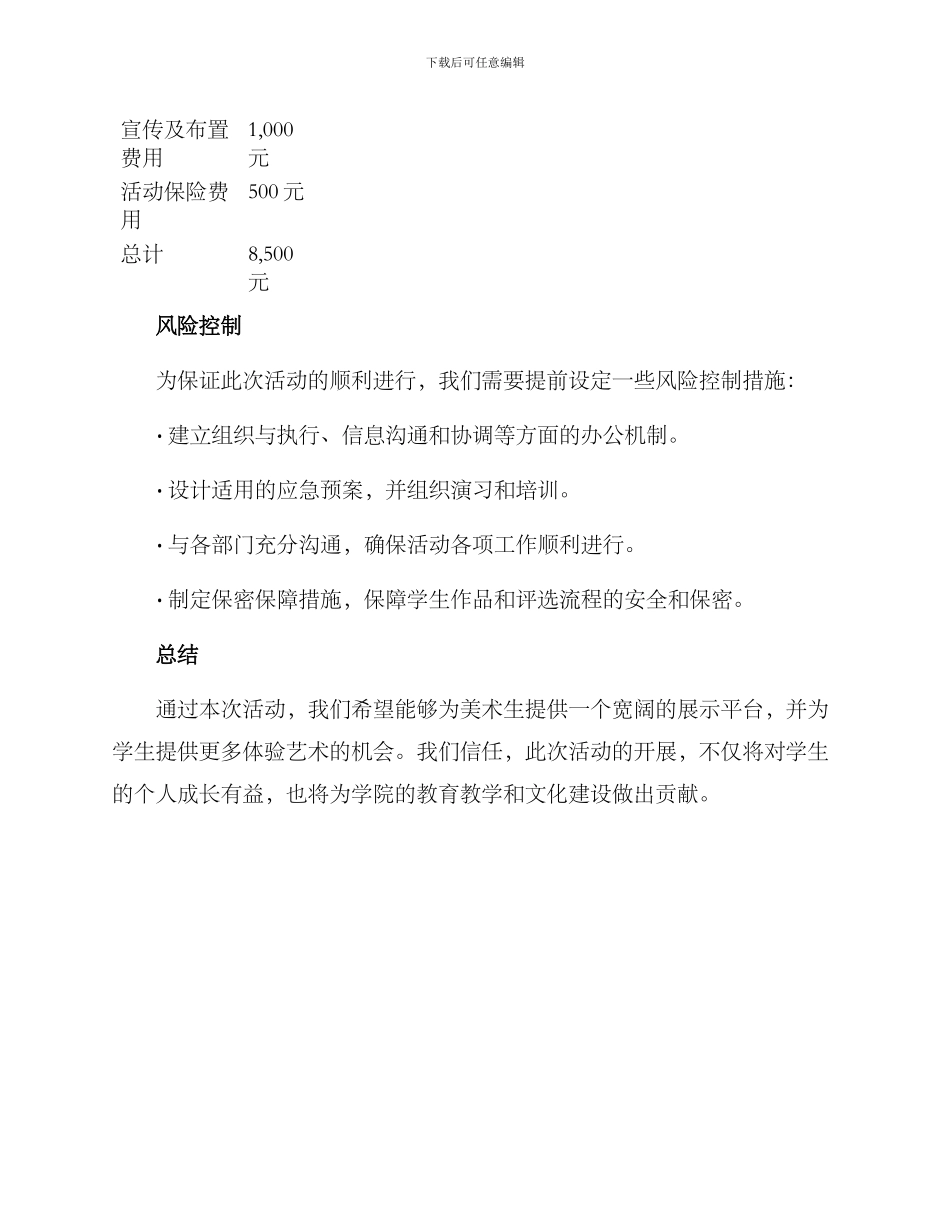 美术生画展计划方案_第3页