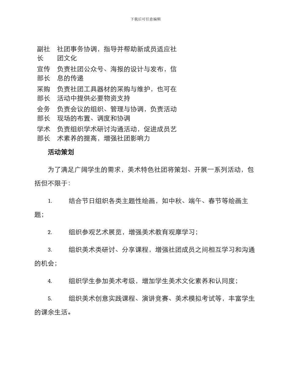 美术特色社团创建方案_第2页