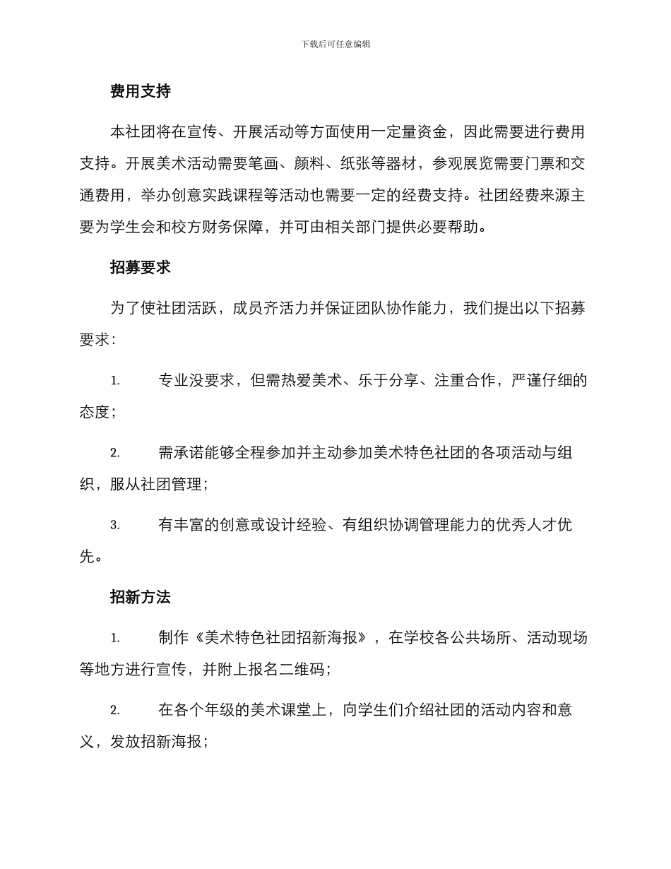美术特色社团创建方案_第3页