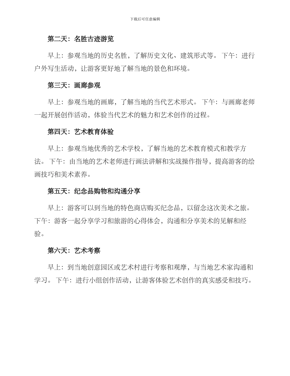 美术游学策划方案_第2页