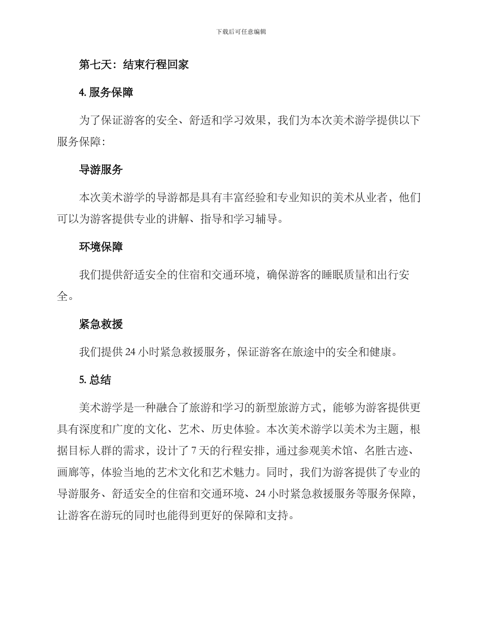 美术游学策划方案_第3页