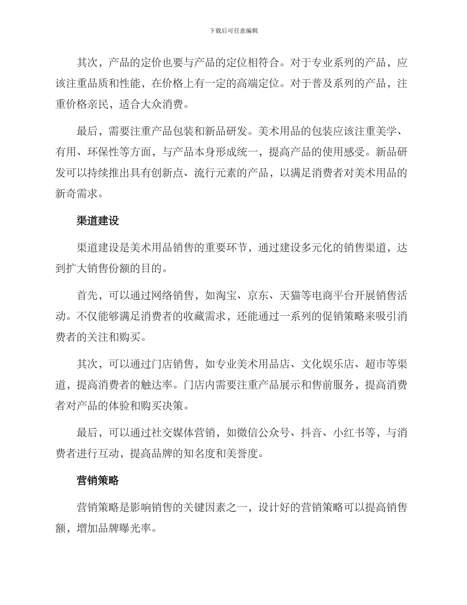 美术用品销售方案_第2页