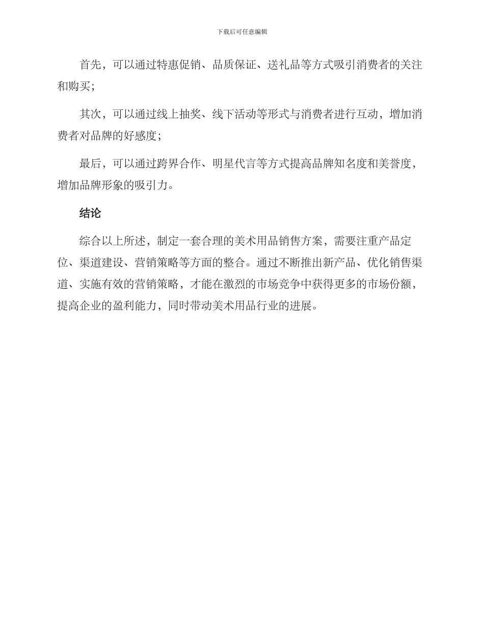 美术用品销售方案_第3页