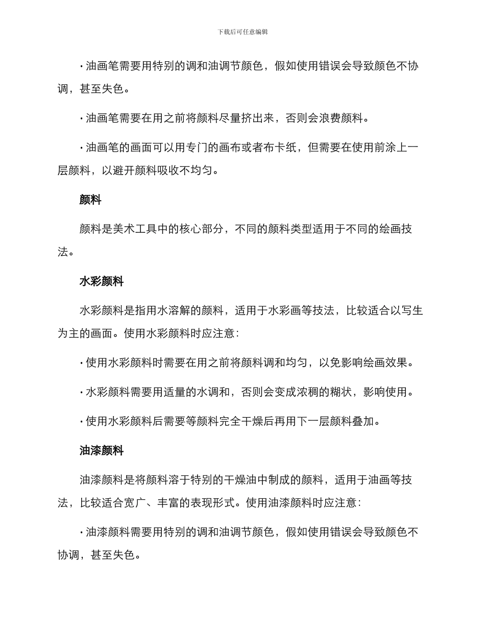 美术用品使用方案_第2页