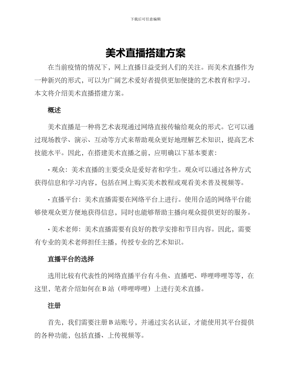 美术直播搭建方案_第1页
