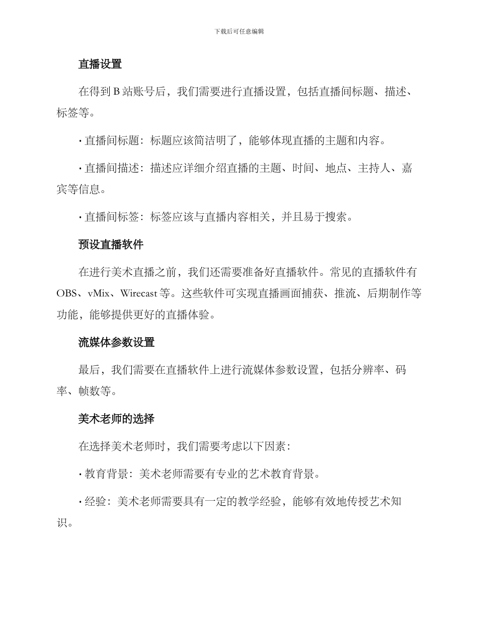 美术直播搭建方案_第2页