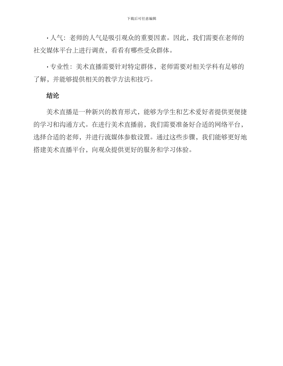 美术直播搭建方案_第3页