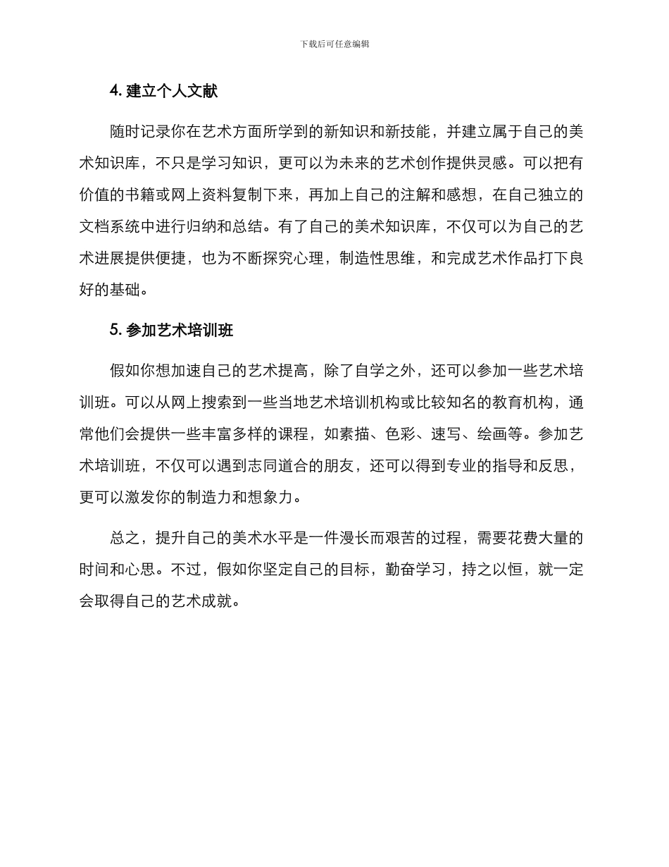 美术知识提升方案_第2页