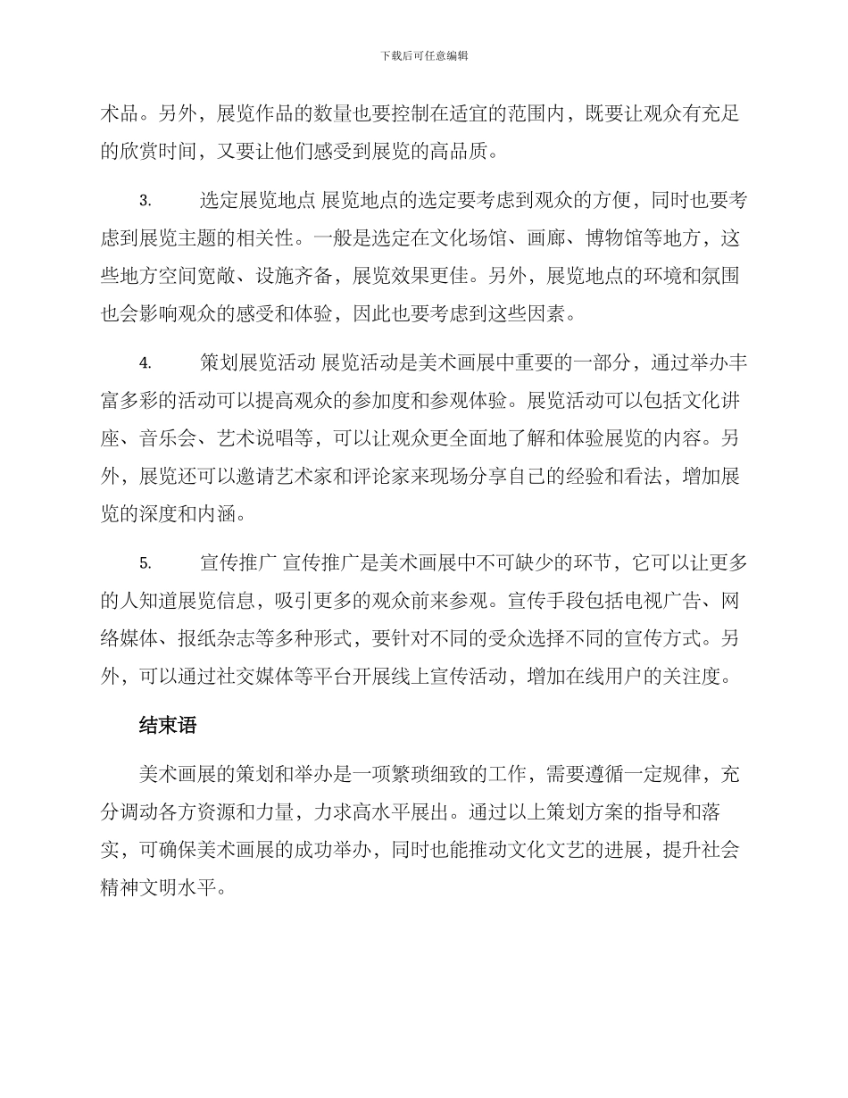 美术画展策划方案_第2页