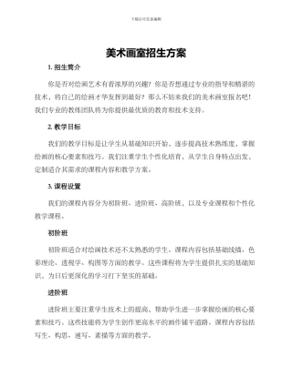 美术画室招生方案