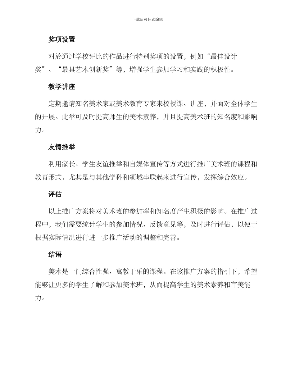 美术班活动推广方案_第2页