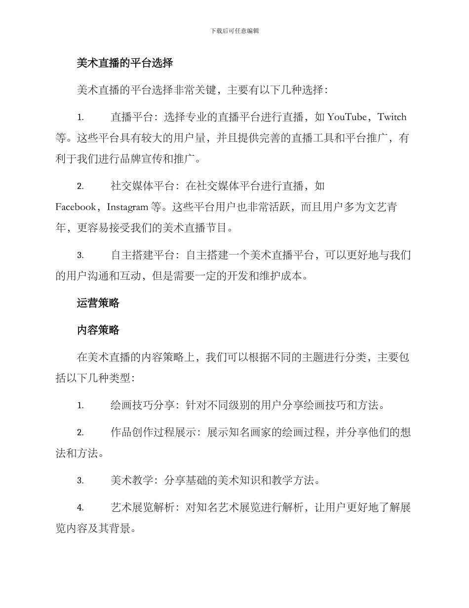 美术直播运营方案_第2页