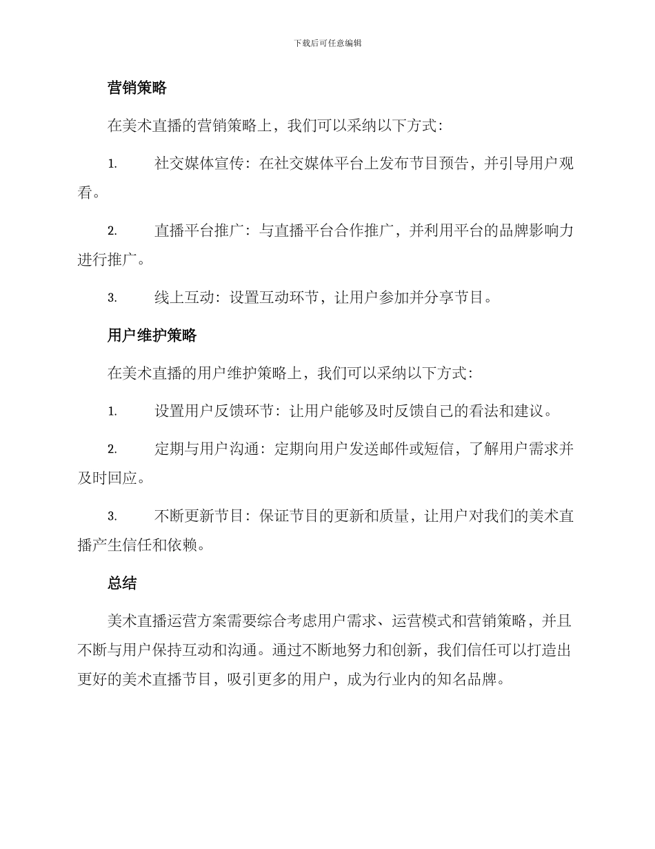 美术直播运营方案_第3页