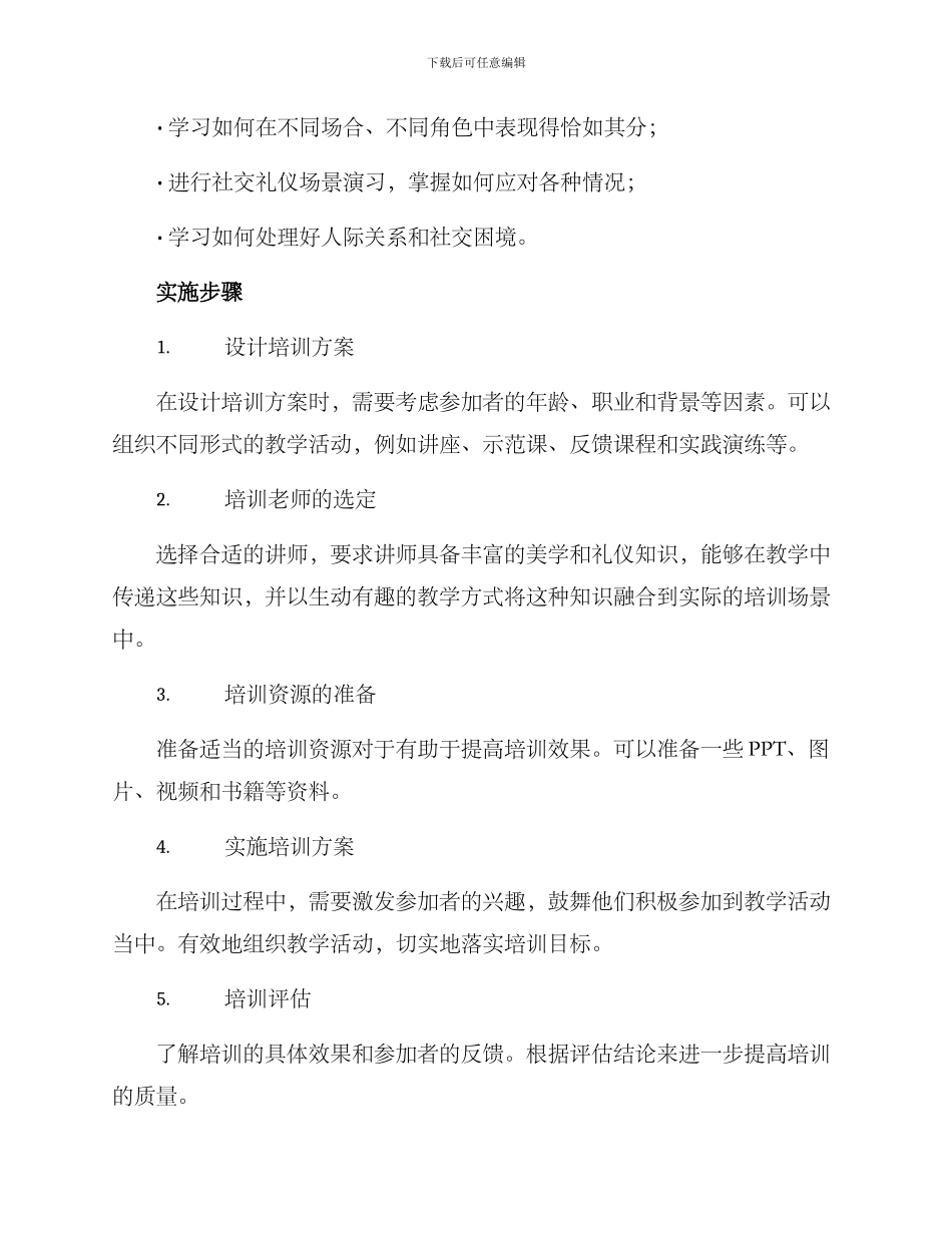 美术礼仪培训方案_第2页